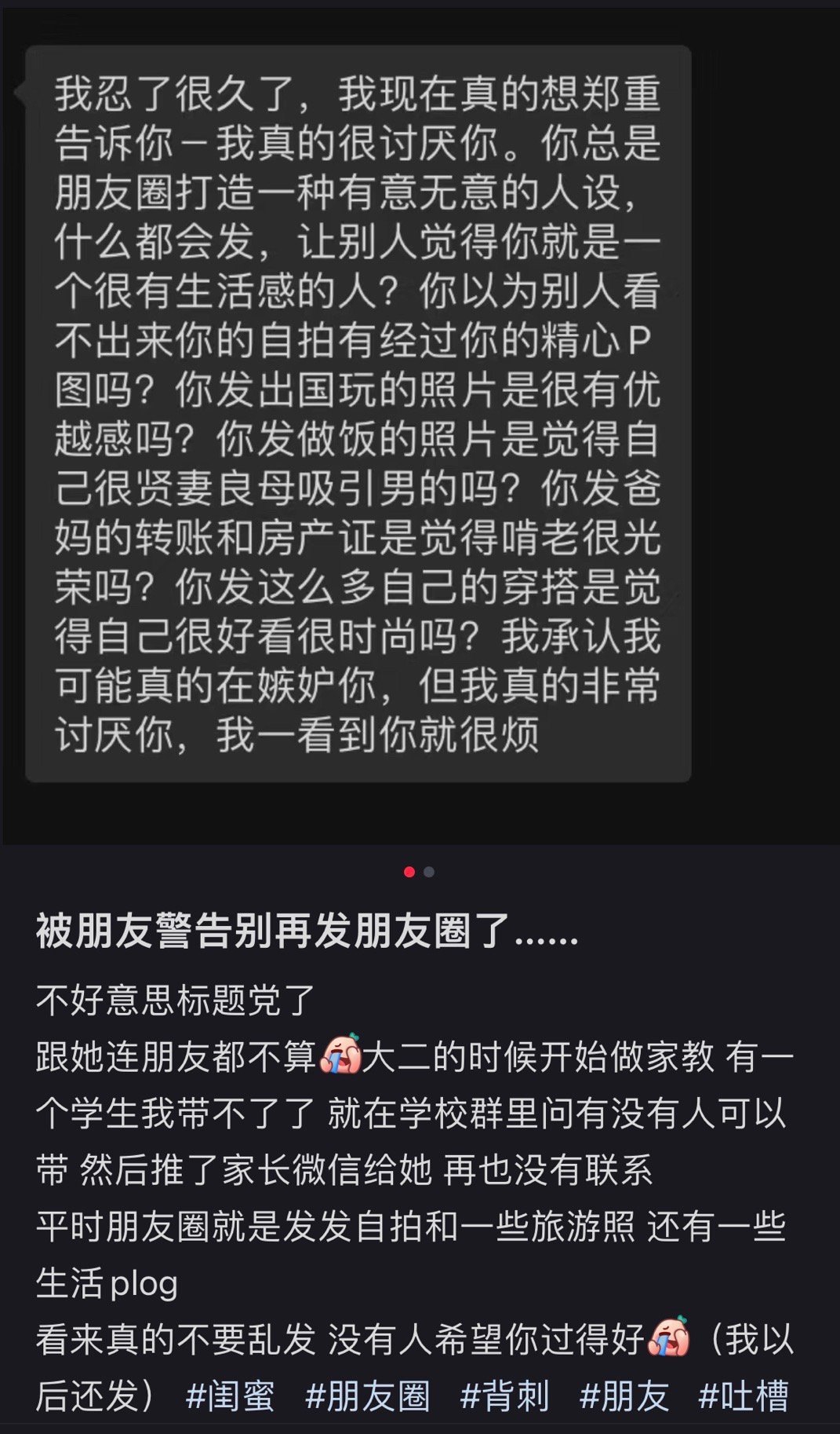 被警告别发朋友圈了不得不说最后一句话真的好爽[憧憬] ​​​