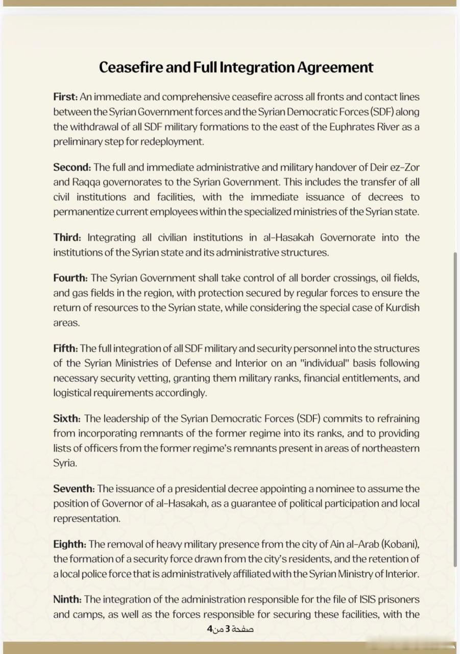 叙利亚局势 叙利亚恐怖组织HTS与叙利亚民主委员会（库尔德）协议核心条款所有民事