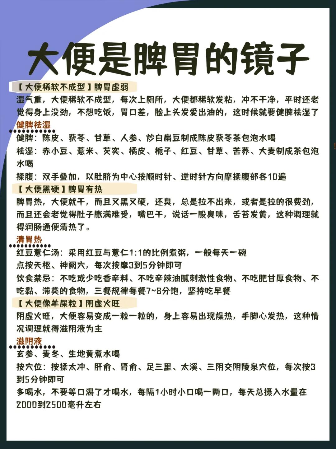 大便是脾胃的镜子