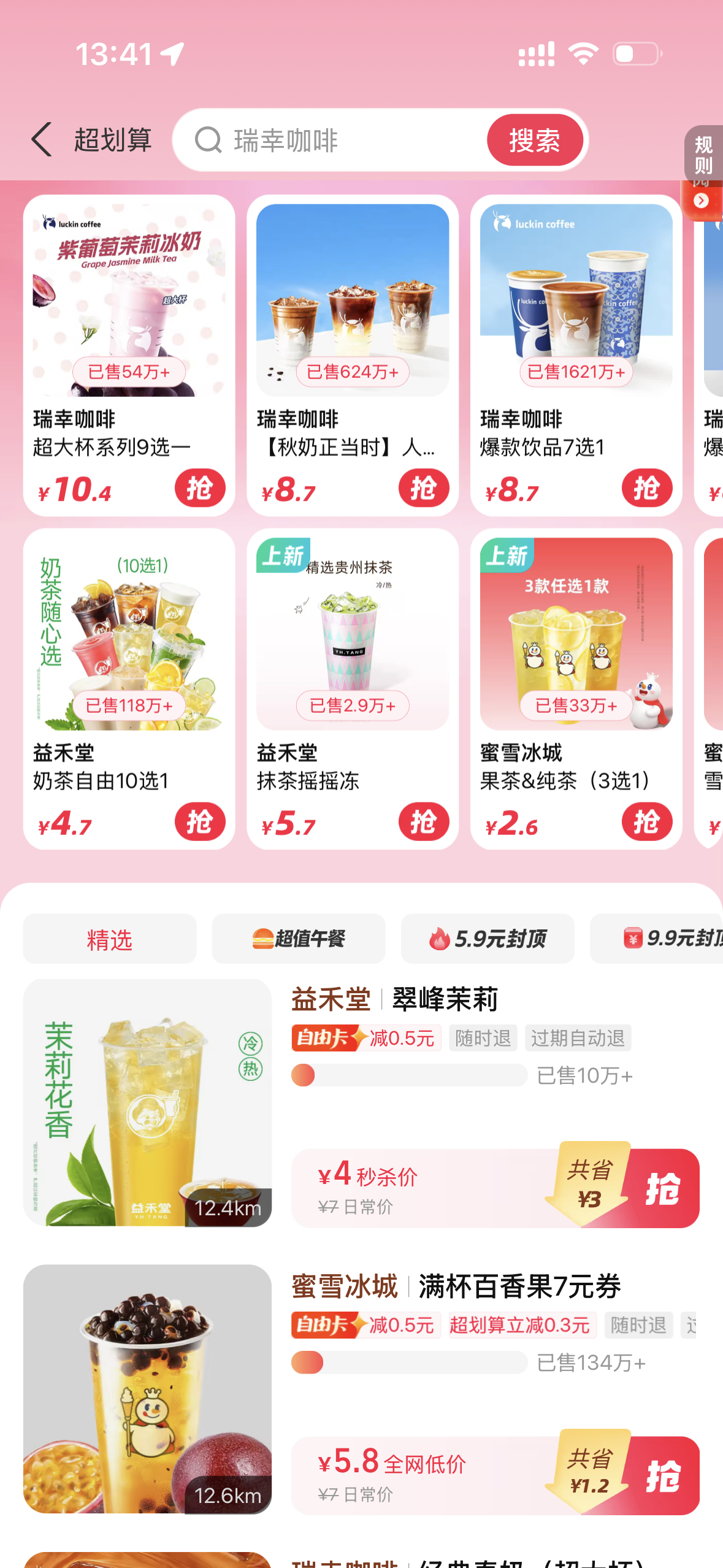 把我6.6块两杯的薄荷冰淇淋拿铁还回来