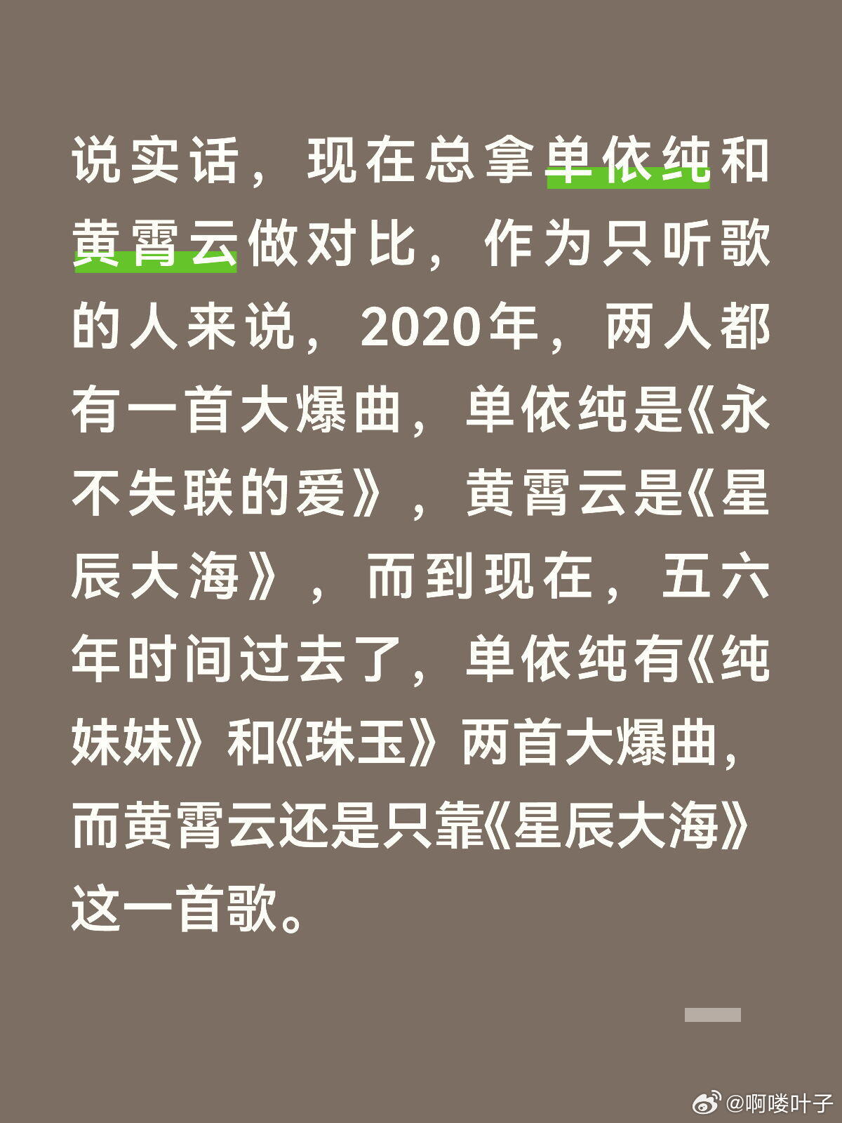 单依纯？黄霄云？再说到《歌手》，两人都上过这个顶级音综，显然黄霄云没有抓住这个出