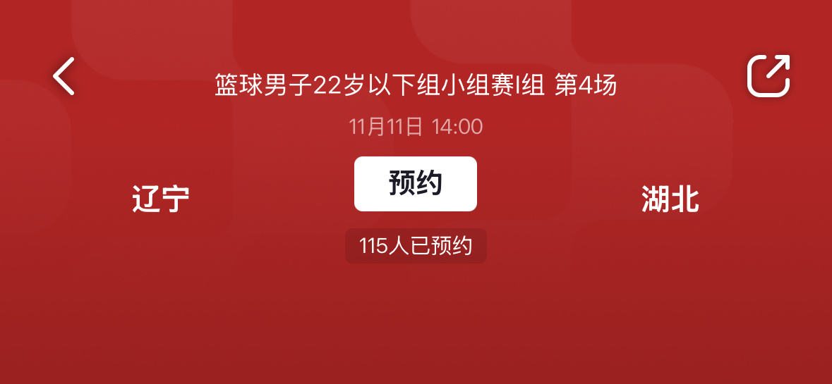 辽宁队u22组明日继续比赛明日下午两点辽宁对湖北继续加油💪辽宁男篮第十五届全运