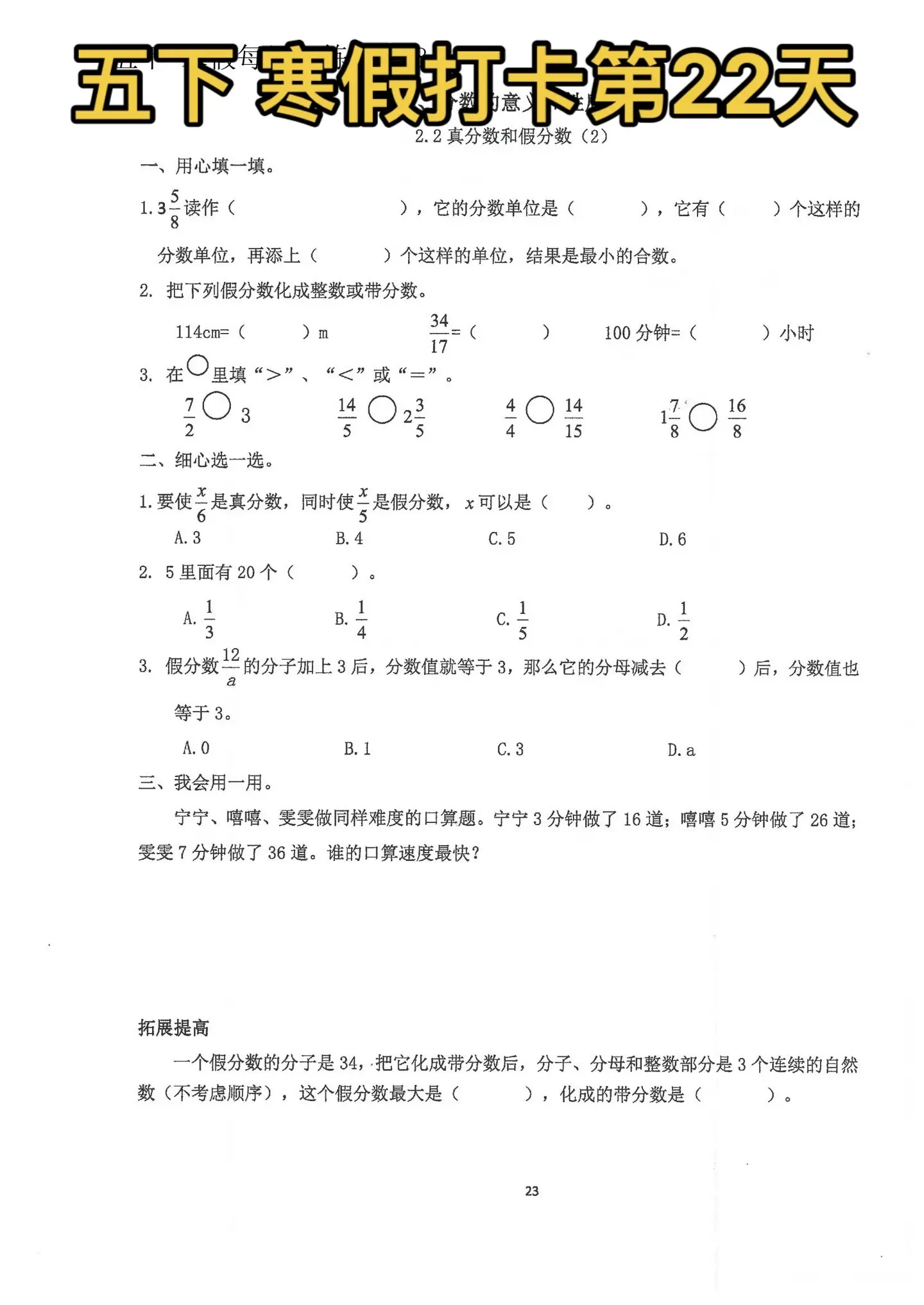 五下 寒假打卡第22天。