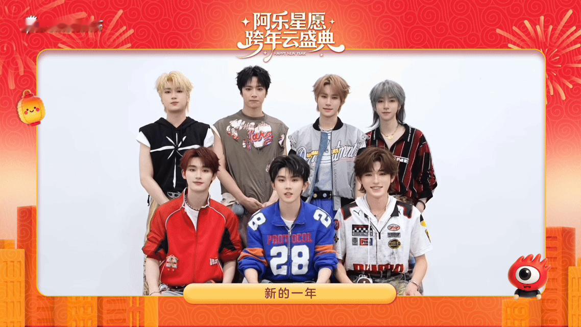 来自时代少年团的2026新年祝福2026和时代少年团一起更耀眼 快来查收时代少年