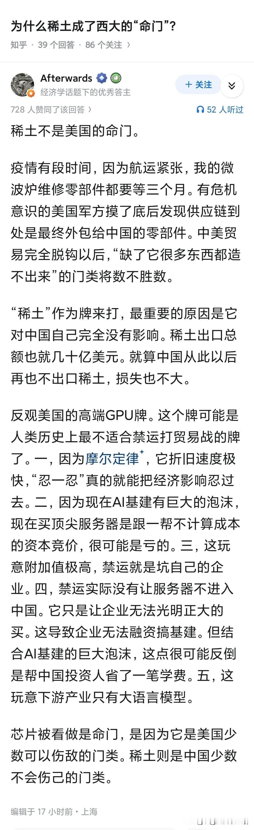 稀土和芯片这两个关键部位，已经成了世界绕不开的话题，两大强国之间的竞争，周边围观