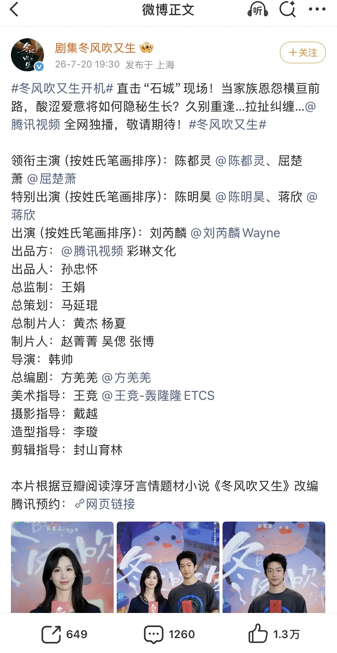 青风吹又生在蹭冬风吹又生吗？明显冬风吹又生的班底更好啊 