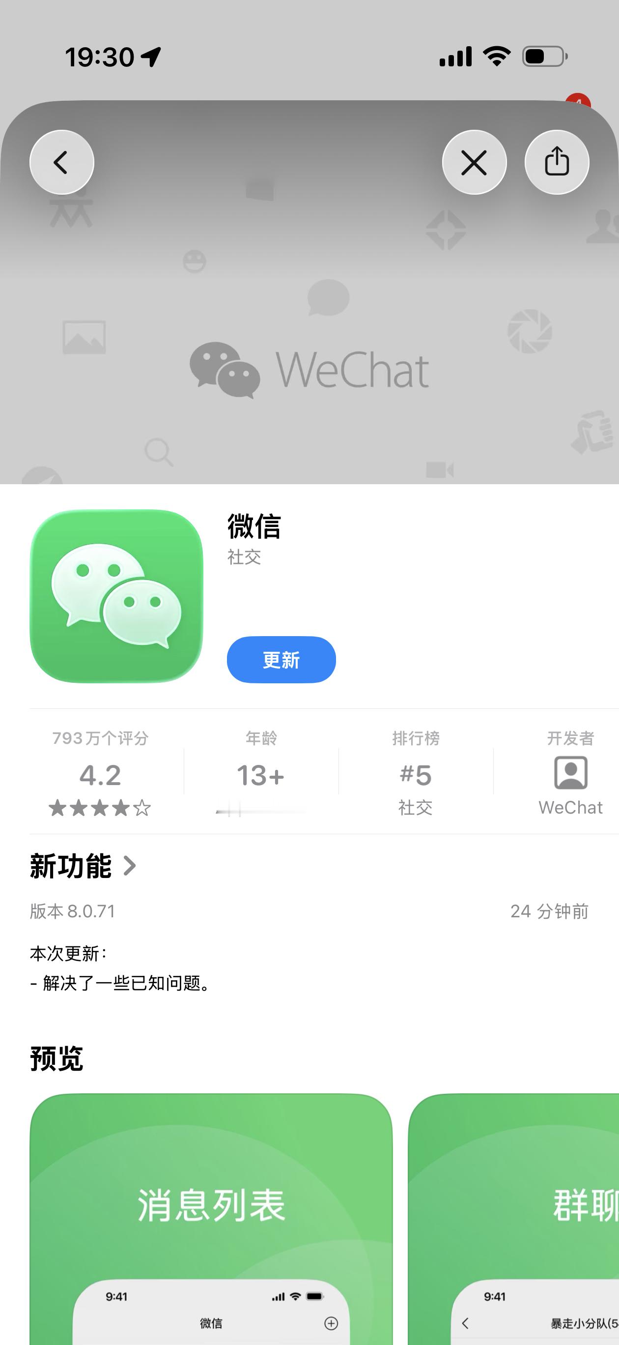 iOS微信8.0.71更新 