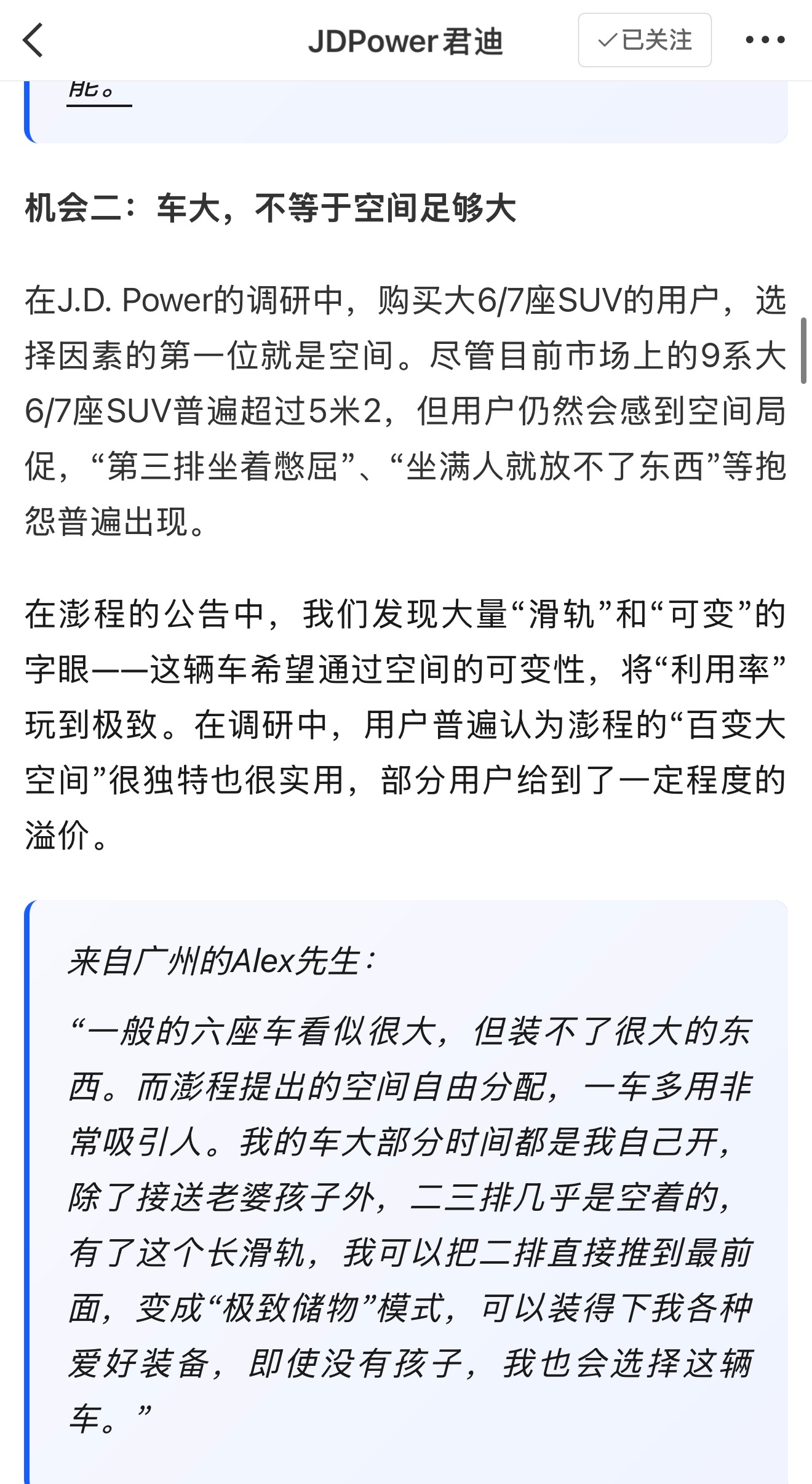 看完J.D.Power这份221位小米澎程准用户调研报告，彻底看懂小米这第二张王