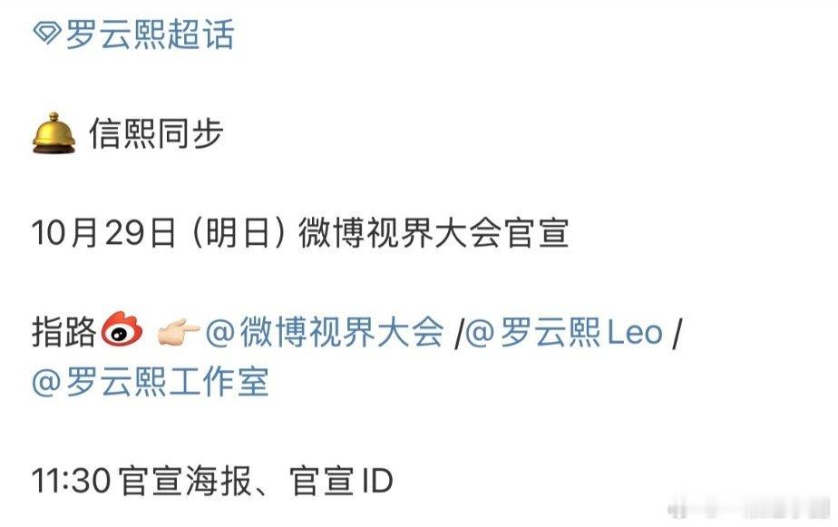 罗云熙 明天官宣微博视界大会！看水龙吟的时候还有新鲜的熙哥，幸福咧[鼓掌][鼓掌