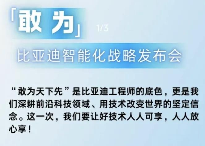 “敢想敢为”比亚迪智能化下半场大爆发，3月初刚举行过技术发布会，闪充2.0、二代