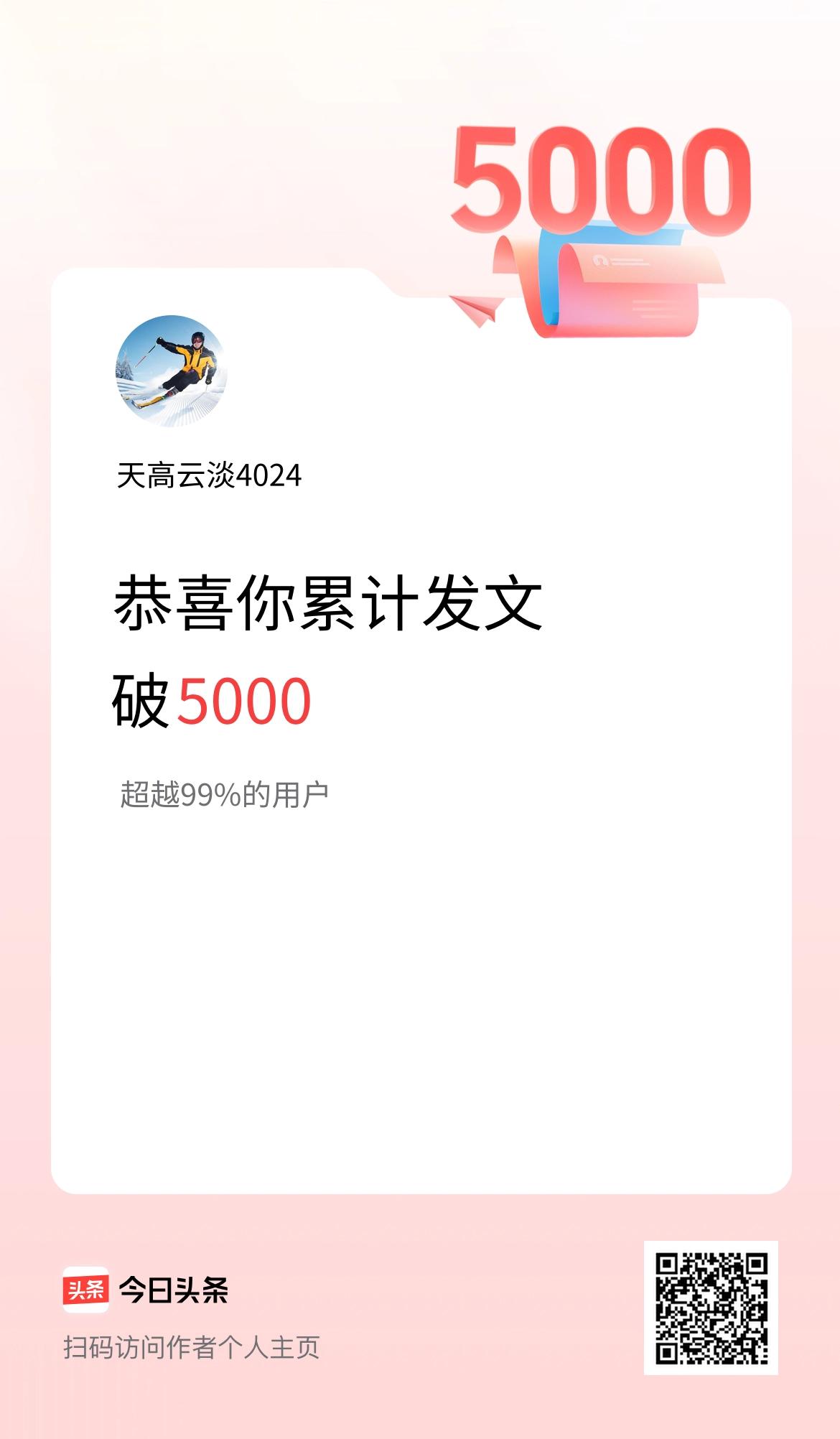 我在头条累计发布内容破5000啦！