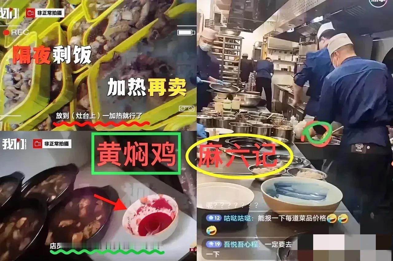 汪小菲这次躺赢，全靠同行的衬托，

黄焖鸡事件一出，
就知道麻六记店铺的现炒现卖