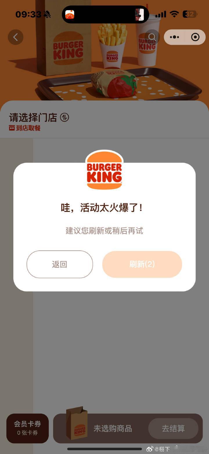 田栩宁汉堡王活动太火爆了田栩宁粉丝把汉堡王软件整崩了田栩宁汉堡王活动太火爆了，软