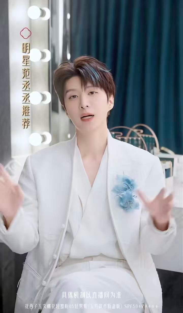 “内娱冲浪18G选手”范丞丞的妆容小心机来咯？柔焦磨皮的同时还持妆超久！范丞丞同