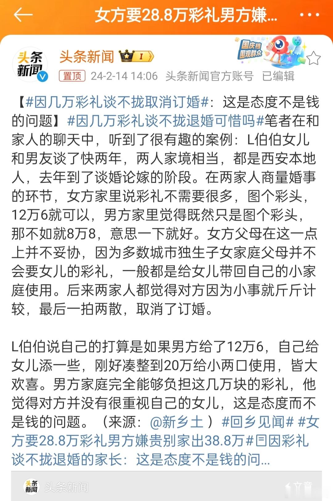 #因几万彩礼谈不拢取消订婚#这事情很难评，支持女方的也有，支持男方的也有。但好像