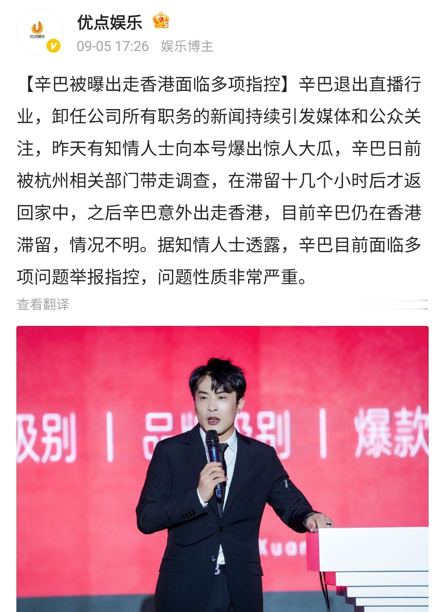 网红辛巴摊上事了，有网友爆料，他已经被杭州相关部门带走调查，在调查了十几个小时之