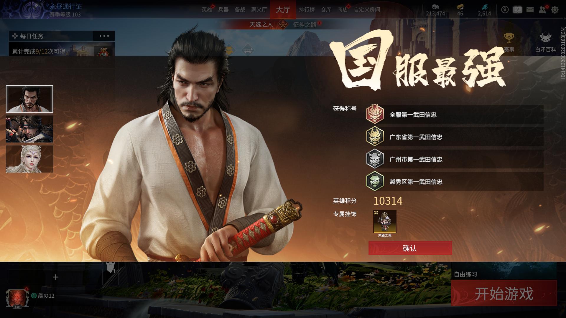 世一鬼