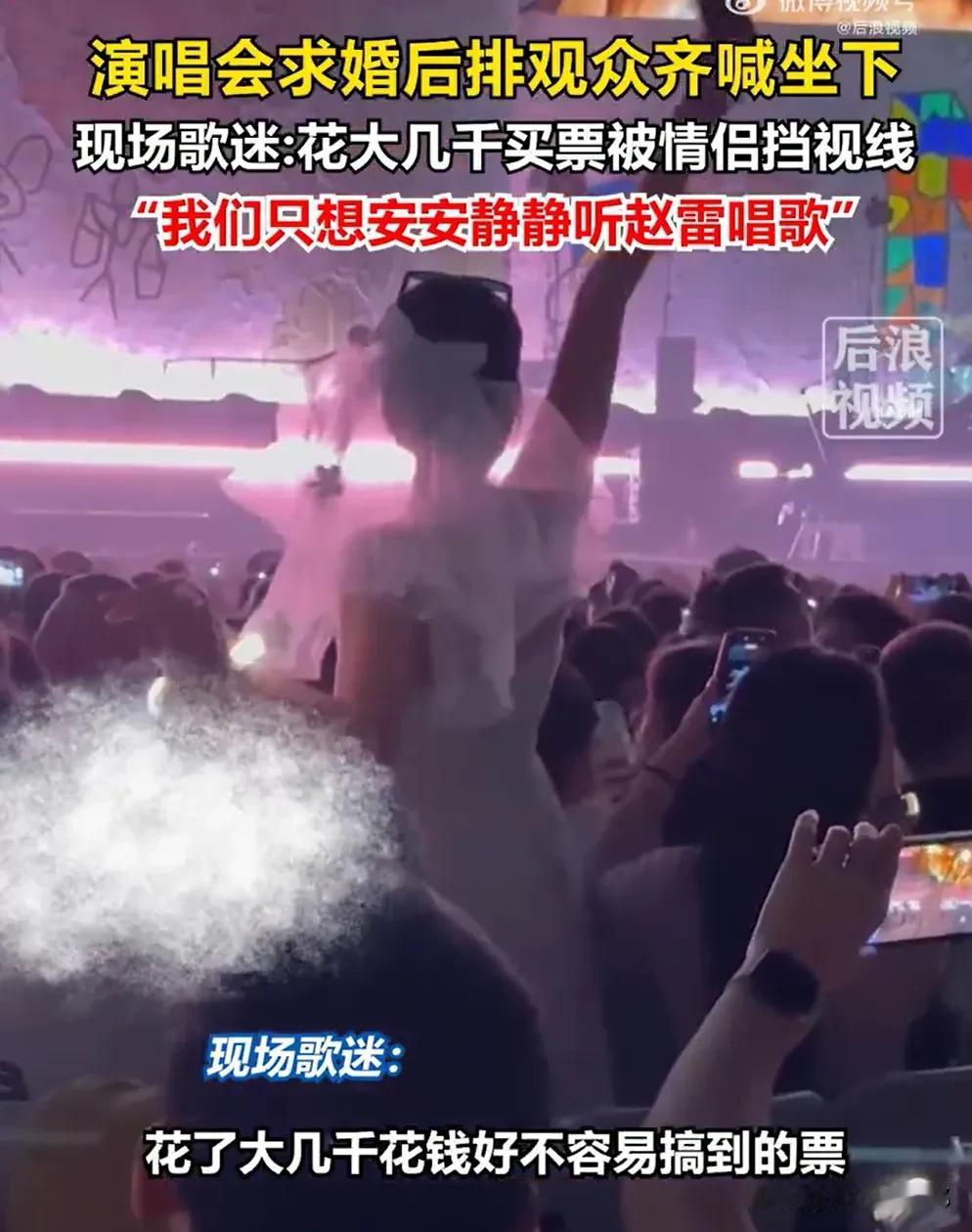演唱会上求婚的情侣，演砸了！

本想当一回主角，没想到变成了小丑。

一对情侣，