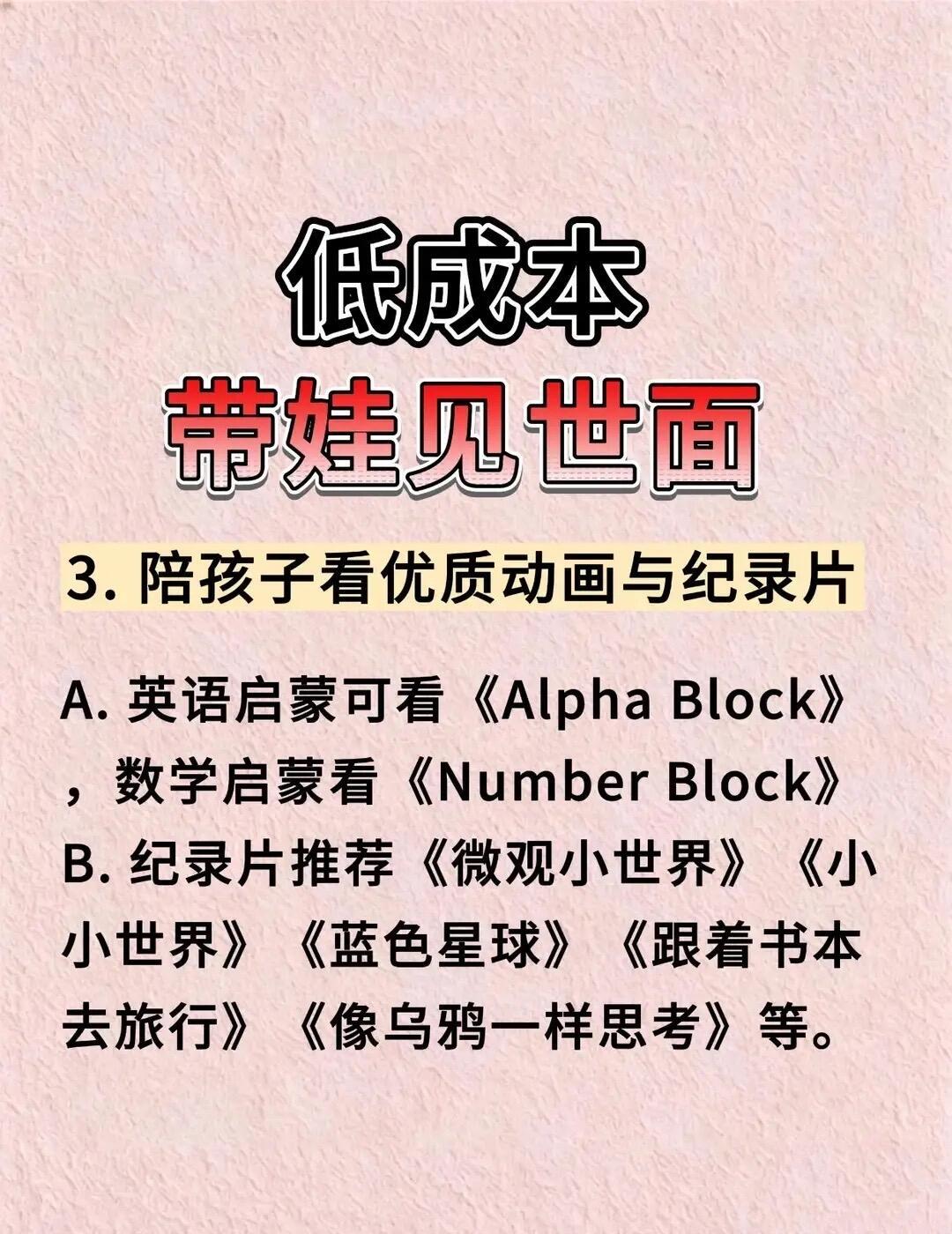 低成本带娃见世面 