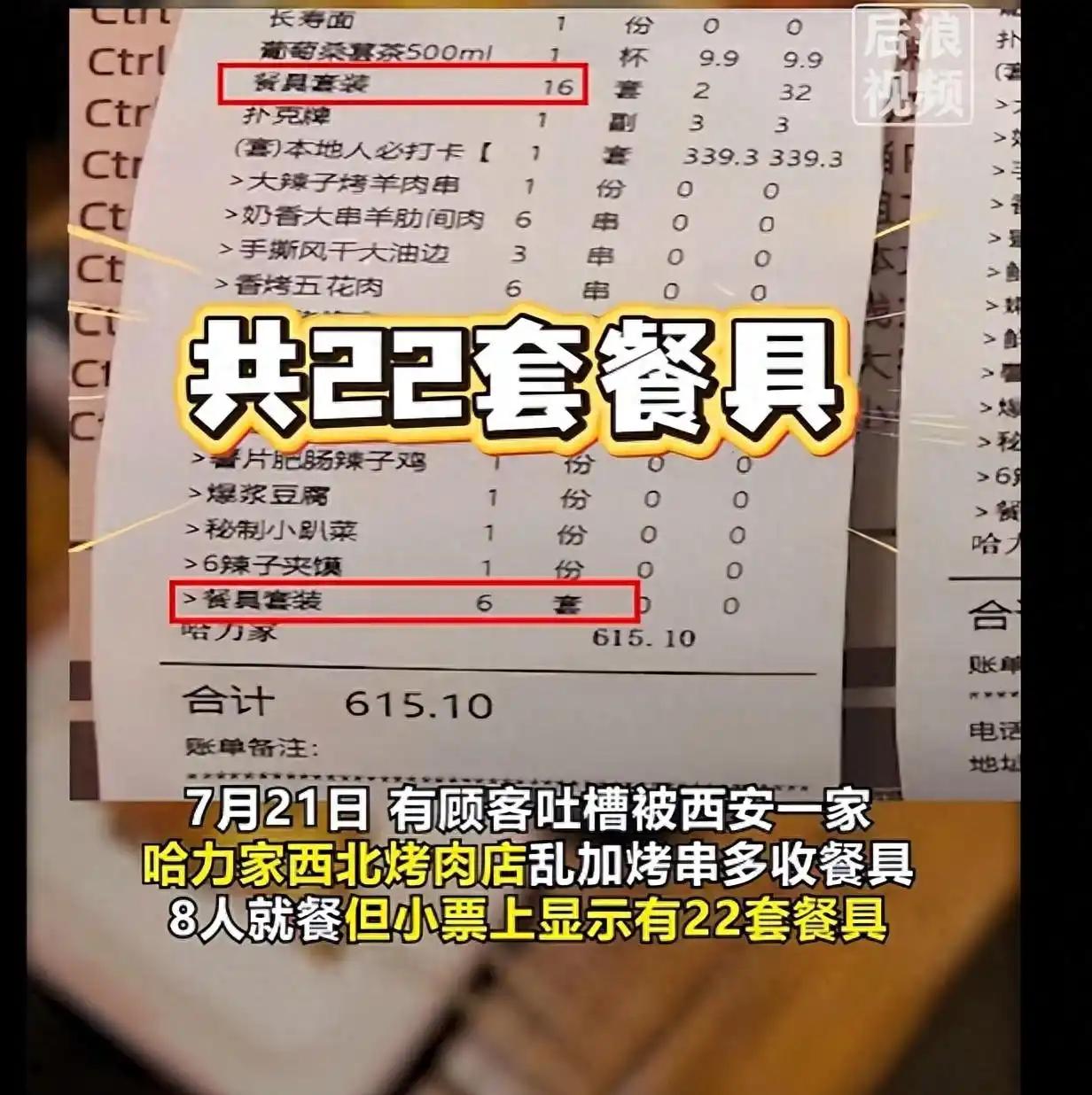 太离谱了！陕西西安，一名女子带着一家8口去吃烤肉，结账时总觉得金额不对劲，仔细核