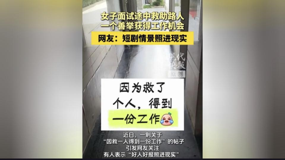救人善举是“剧本”还是“好人好报”？现实给出了温暖答案。
近日，西安一名幼儿师范