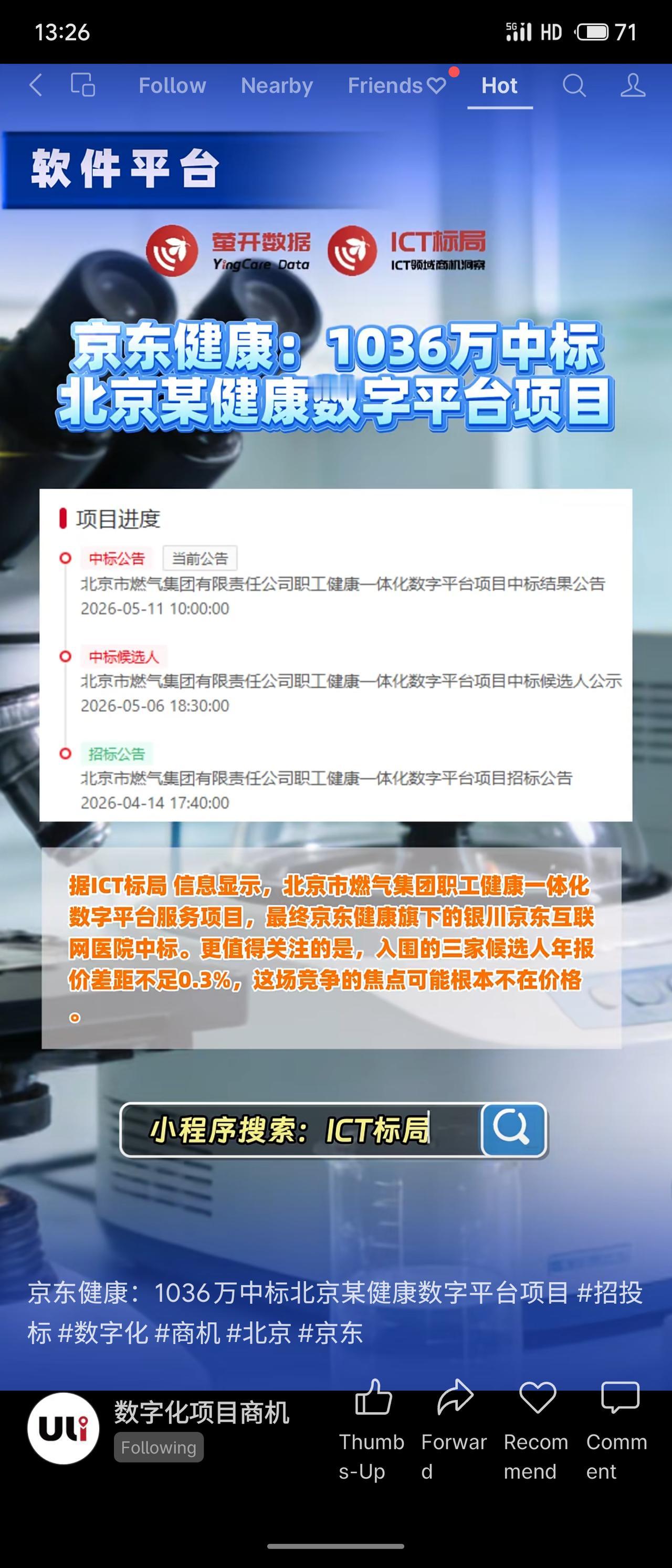 京东健康以1036.4万元/年中标北京市燃气集团职工健康一体化数字平台项目，服务