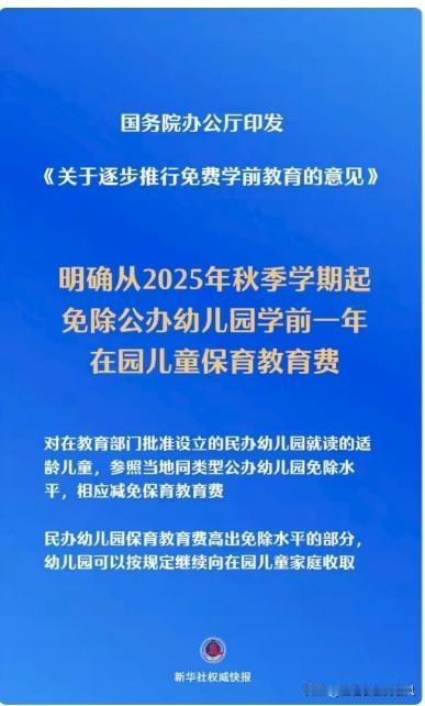 前两天刚公布了生育幼儿每年补助3600元的政策，今天又来了减免一年在园儿童保育教