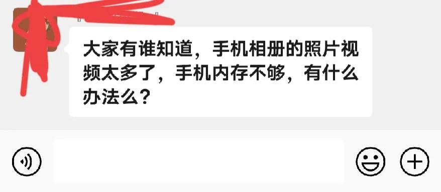 在微信群里面看到一个人这么问，手机内存不够，相册视频占的太多了怎么办？
这还能怎