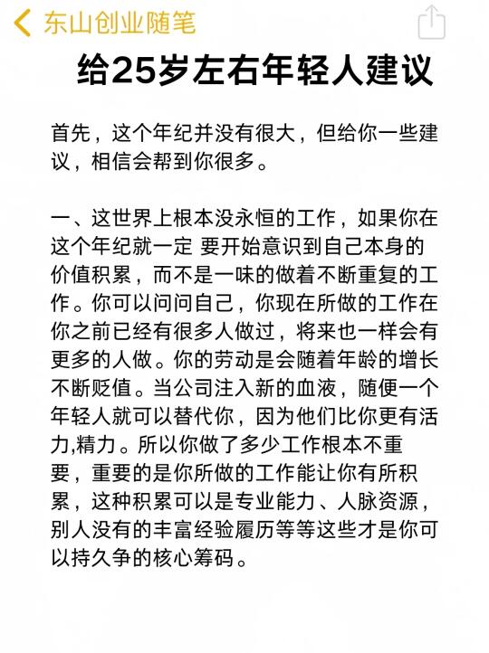 给25岁左右年轻人的建议