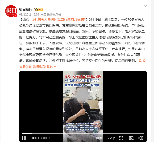 七旬老人呼吸困难自行拿剪刀捅胸 3月19日，武汉一位70多岁老人因胸口不适、呼吸