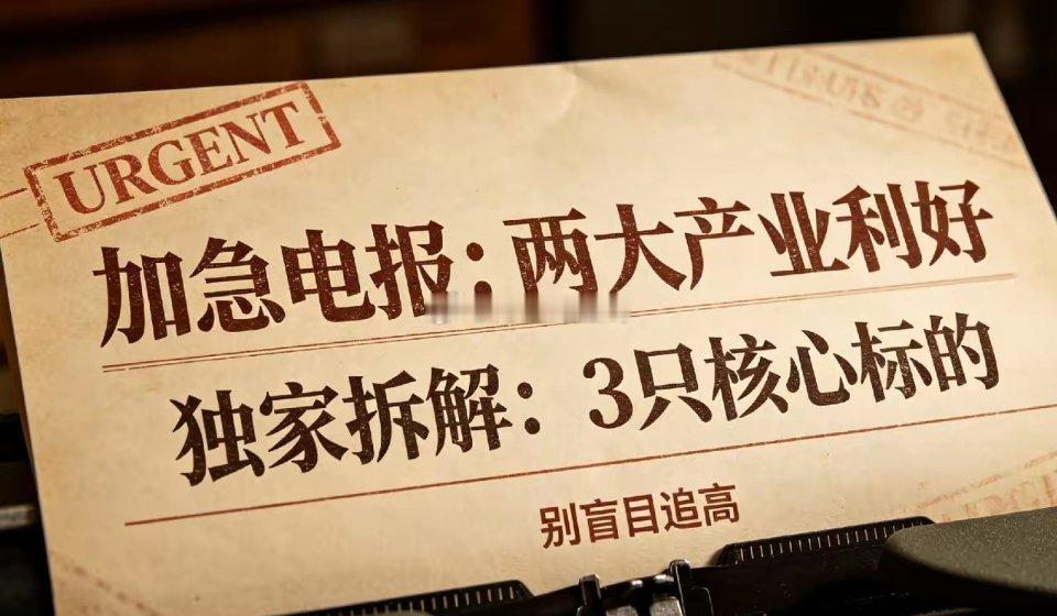 这三只低位潜力股可以参考1、天娱数科：AI弹性最强。天娱数科当前具备“AI业务 