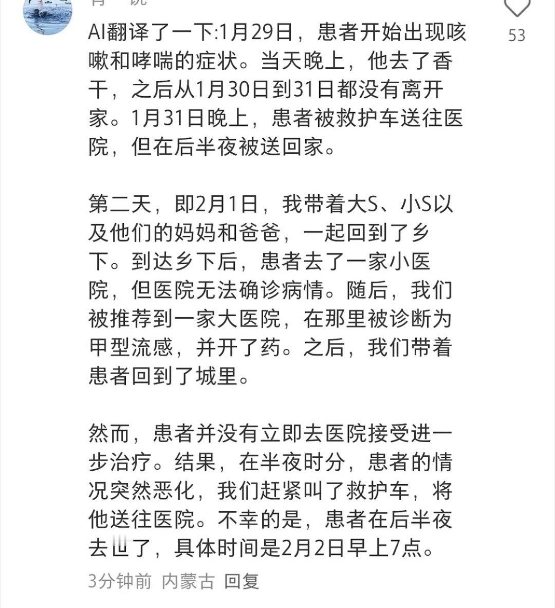 大s没有及时救治，耽误了🥲是这样吗 