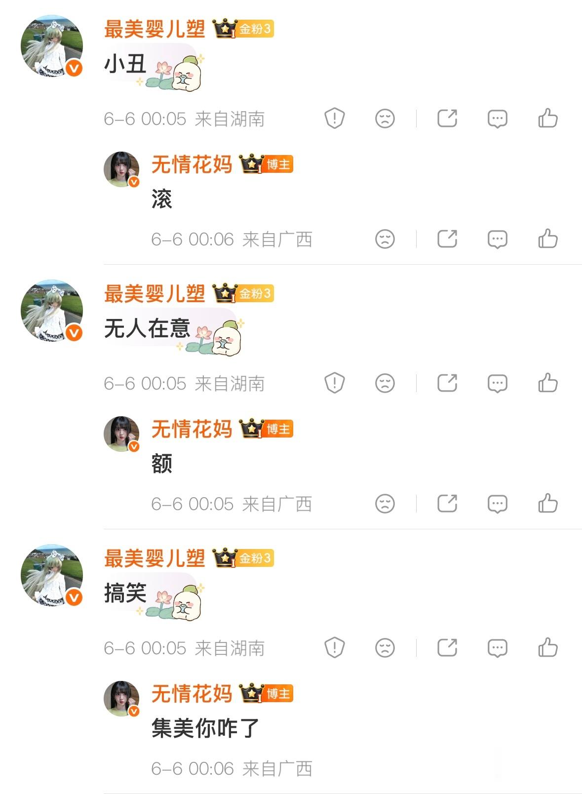 谁惹她了 