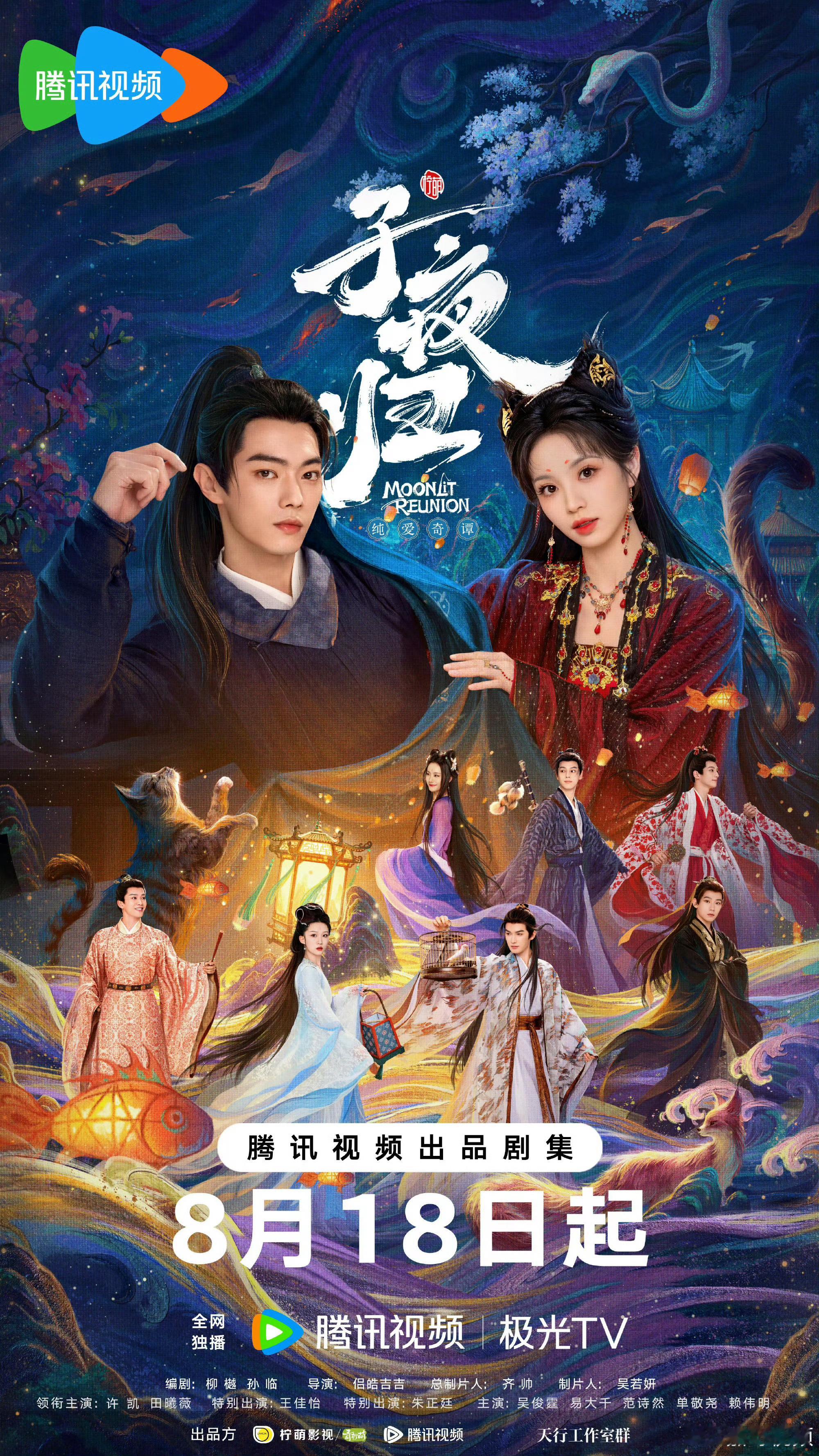 许凯田曦薇的《子夜归》和陈飞宇王影璐的《献鱼》同期对打，希望两部作品都经得住观众