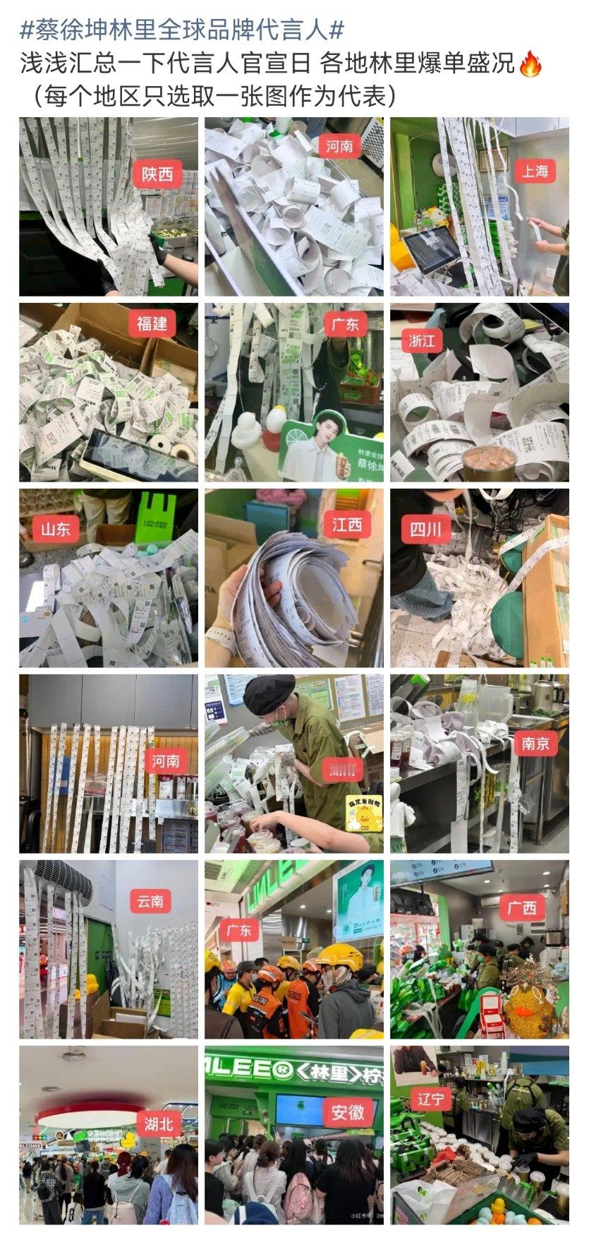 蔡徐坤代言林里各门店爆单蔡徐坤代言林里线下门店爆单蔡徐坤代言林里各门店爆单 