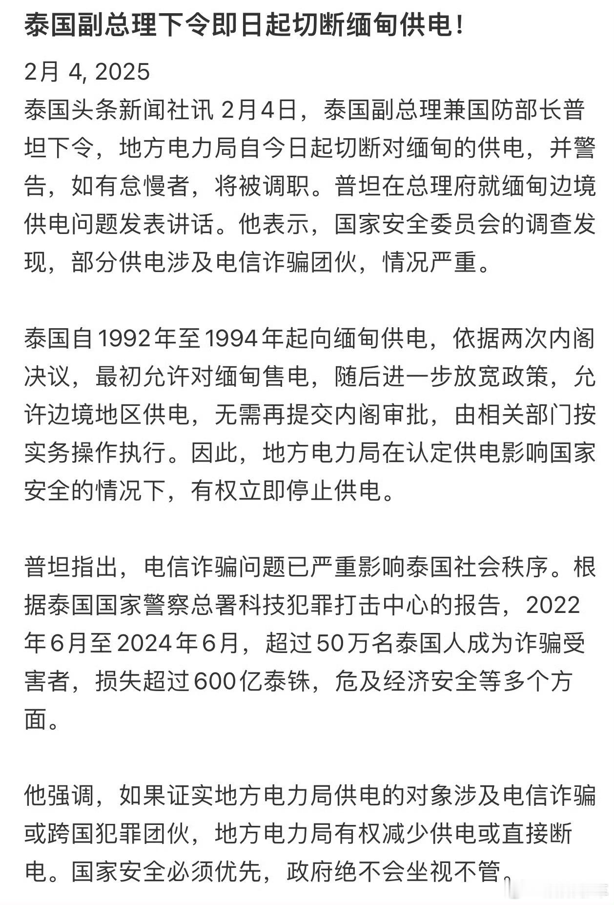 泰国将对泰缅边境的缅甸地区断电 据说很多园区已经开始转移了[并不简单]这波应该继