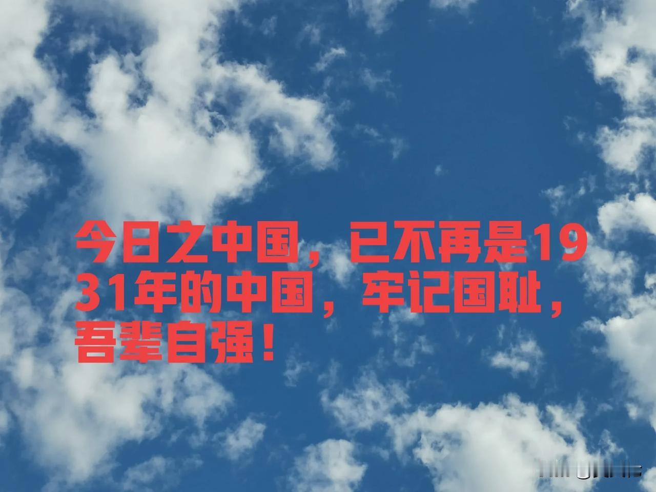 1931年9月18日，历史的天空上，一抹沉重的阴霾笼罩了白山黑水之间。九一八事变