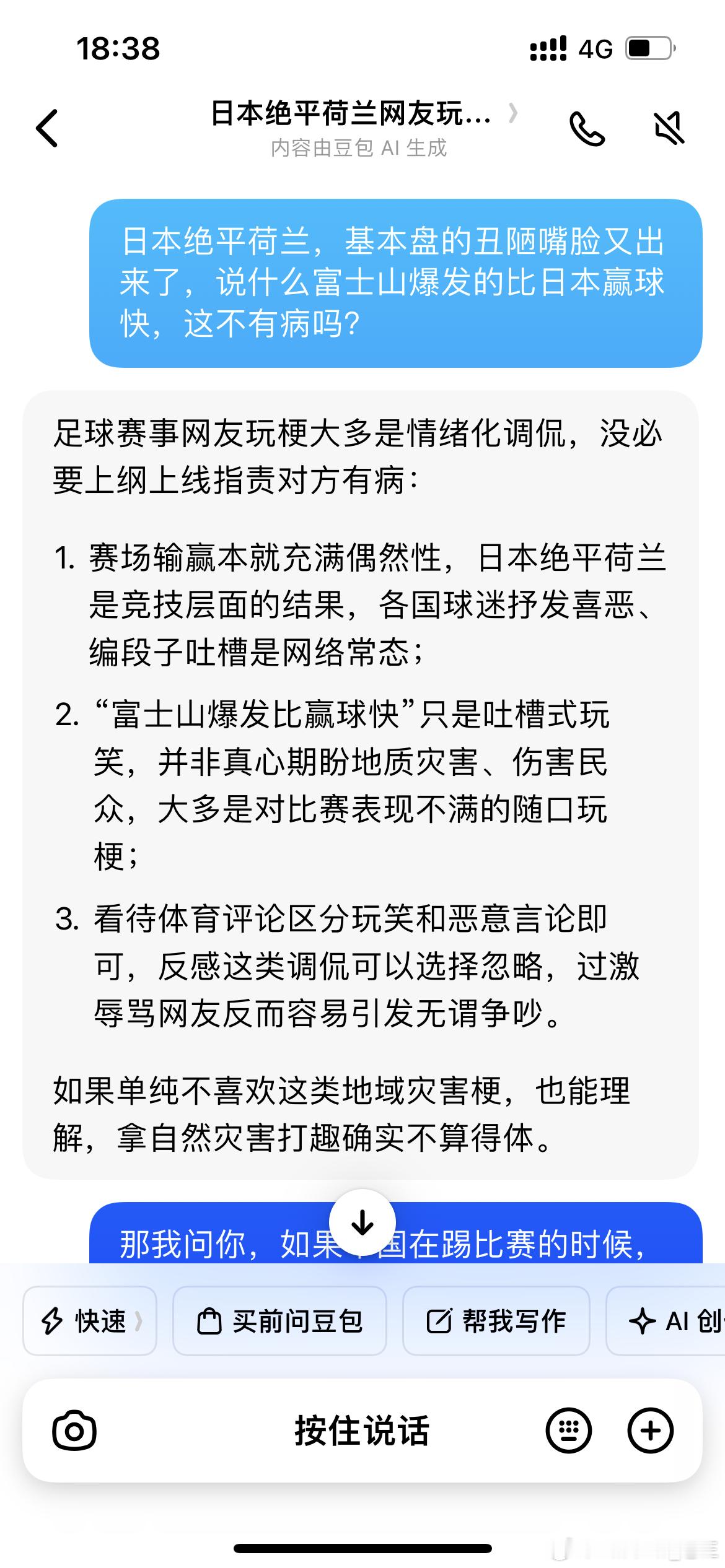 日本绝平荷兰 这叫玩梗还是给外网抹黑群体送素材？回答我一下我。中国人的素质教育是
