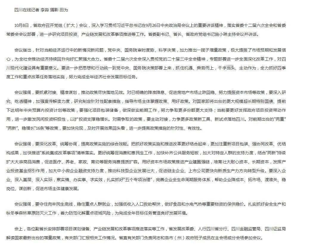 #市场传言

将出台更大规模超长期特别国债、提前下达明年中央预算内投资计划等政策