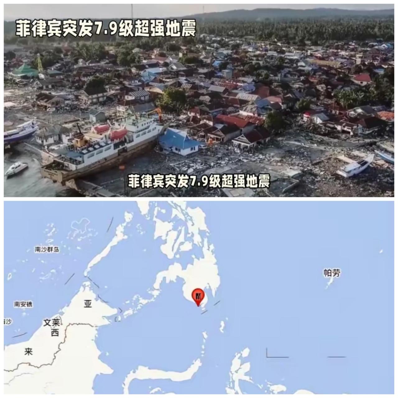 菲律宾8级地震，这次国内只有通报没有买上援助。因为我们之前的援助被菲律宾政客说成