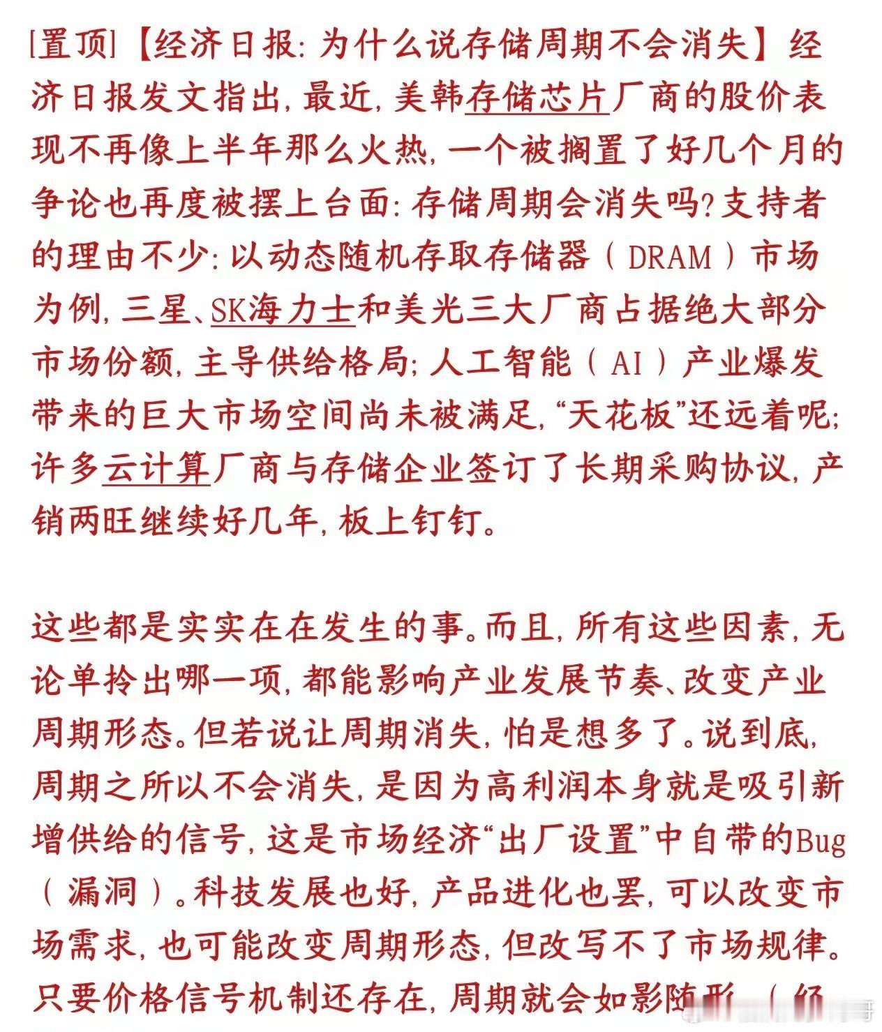 官媒背书存储芯片，这轮周期会持续很长时间市场有一种很火的观点：现在不一样了！AI