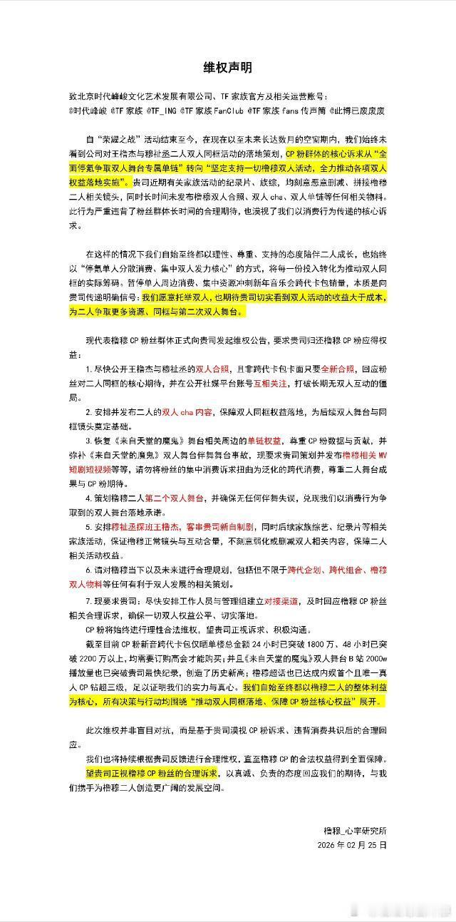 橹穆cp粉维权声明 橹穆CP粉维权声明，实打实的买了2200w后提出：1、请抬橹