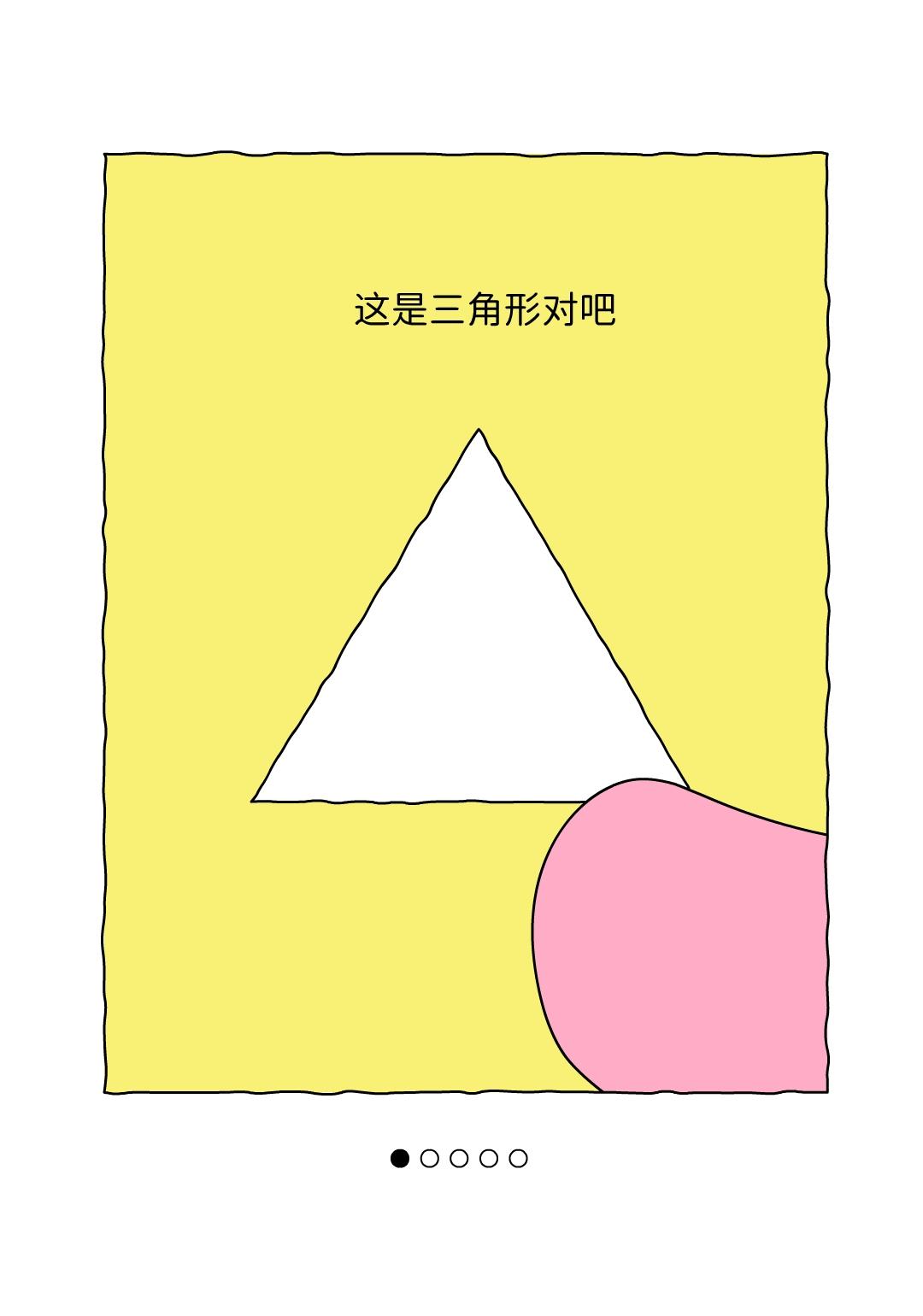 我是爱你的形状。