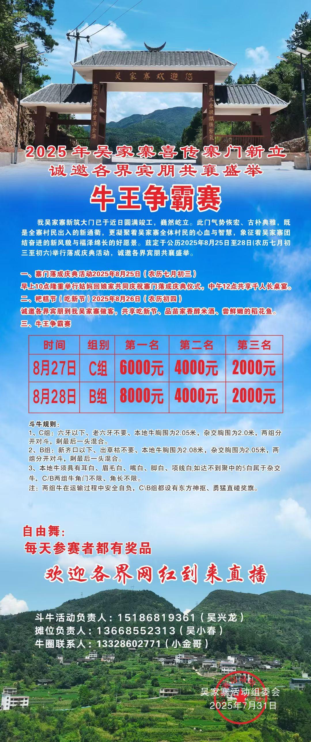 2025年凯里市白午吴家寨斗牛文化