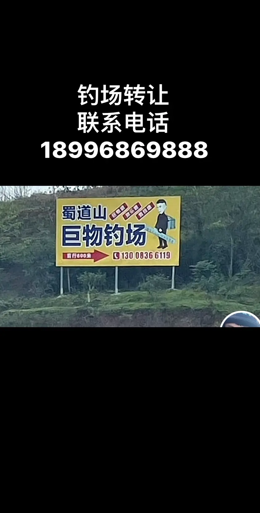 投资40W给他建一个钓场，结果还是不会经营，现亏本转让，转让出去了让他...