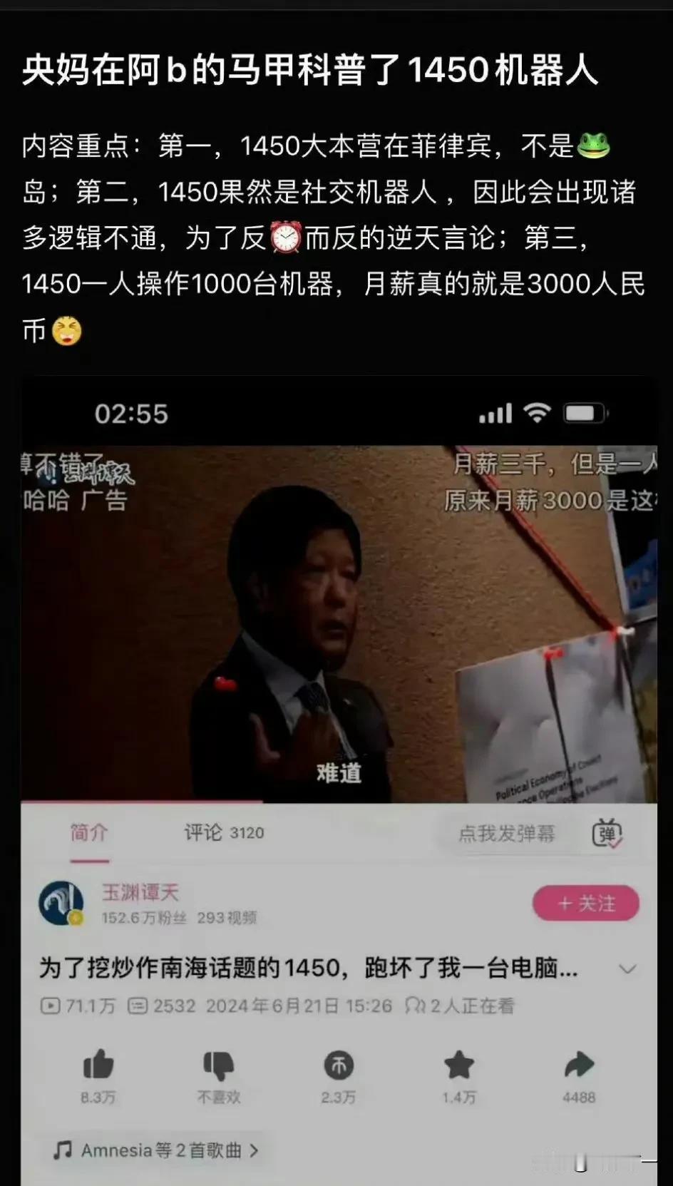 央媒披露，1450的主力在菲律宾。难怪他们总说“我月薪3000，关我什么事”。