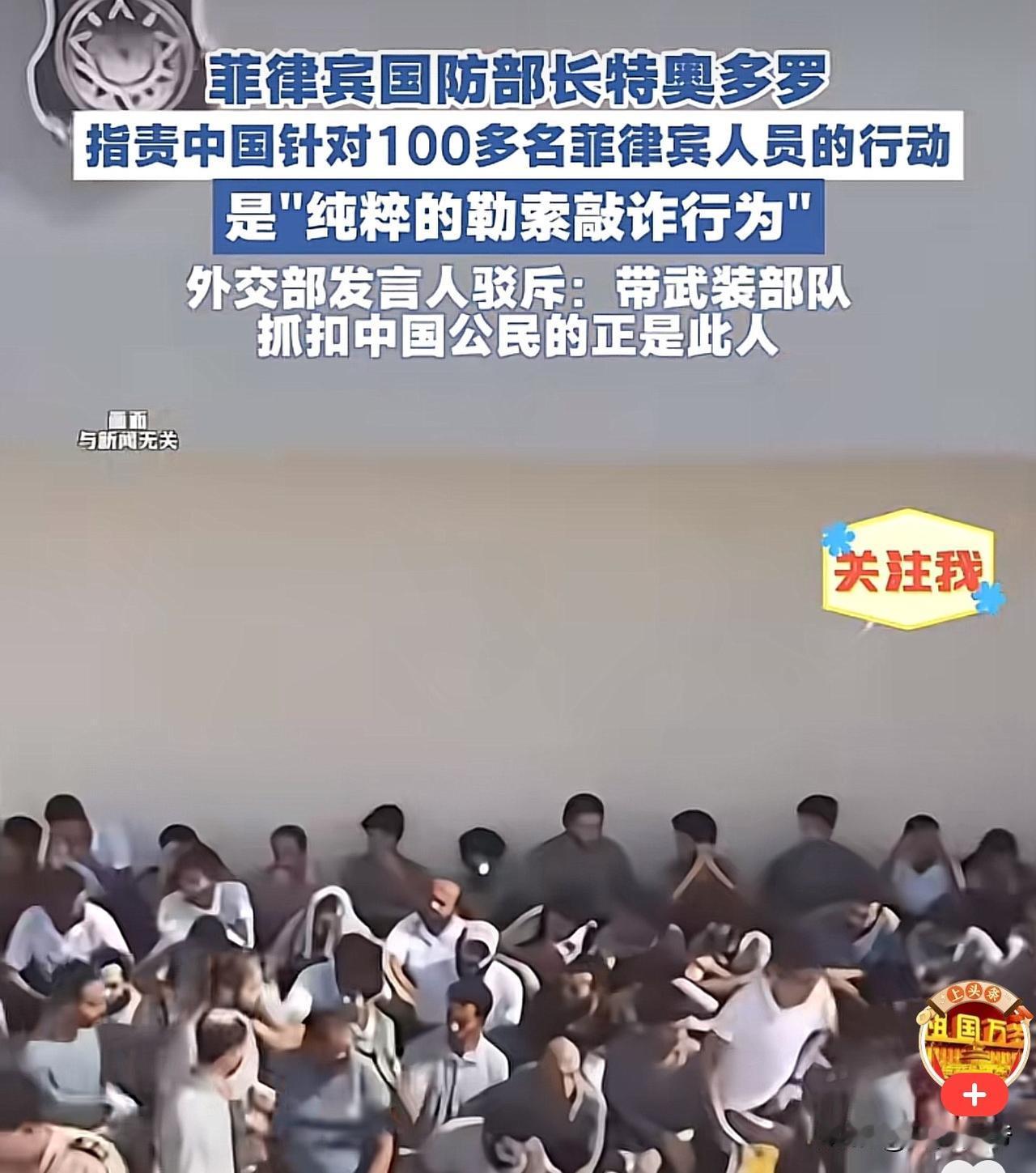 解气啊，我们也抓了100多个菲律宾不法劳工。
就应该这样，光说不练，别人会更加得
