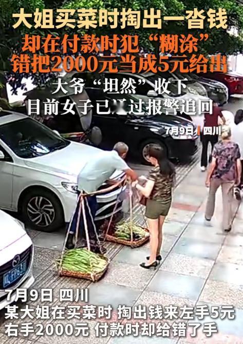 “没有良心，发不了财！”7月9日，四川，一女子在路边摊买菜，掏出一沓钱，结果，在
