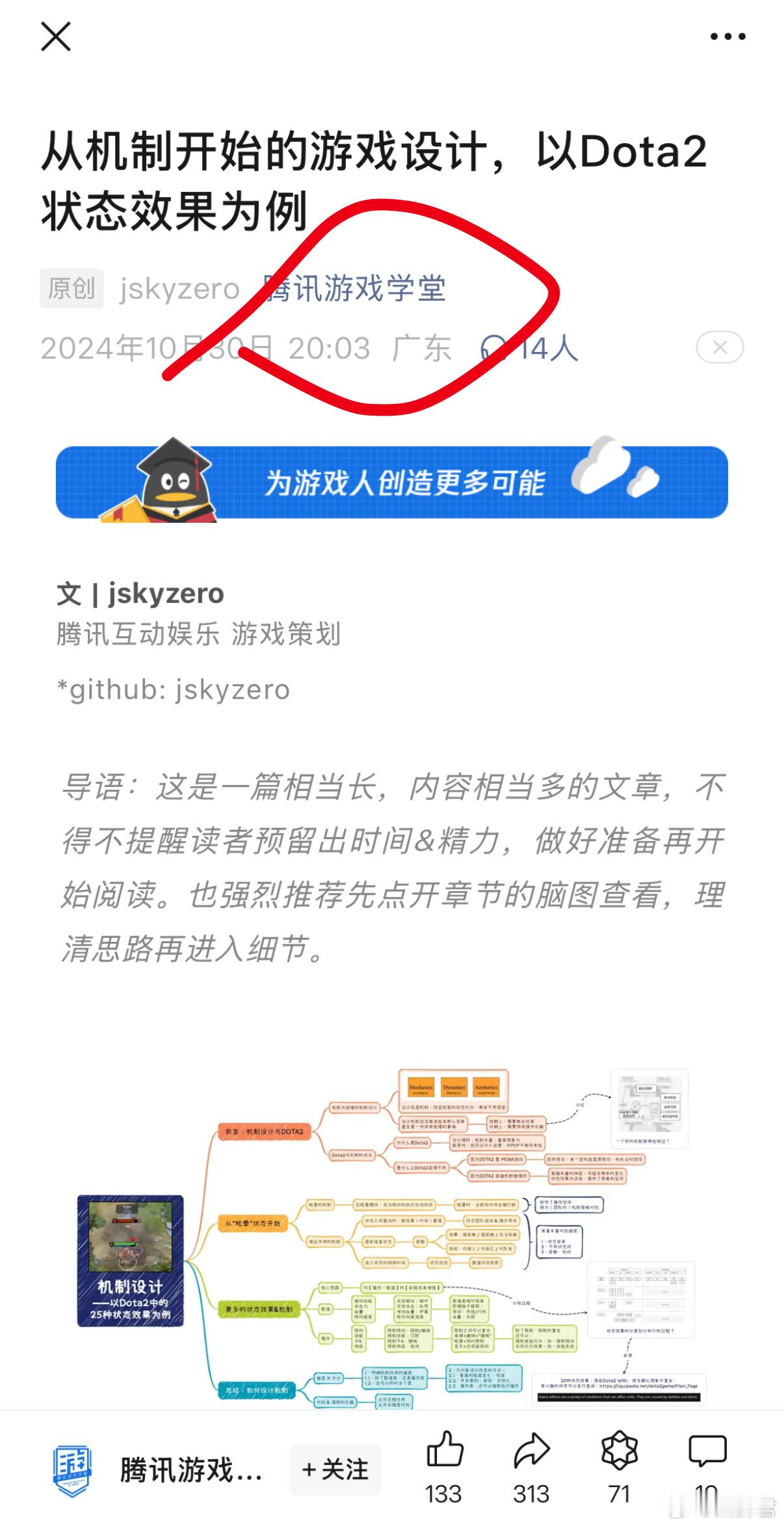 腾讯游戏发了一篇文章，叫从机制开始的游戏设计，以 dota2  为例[允悲][允