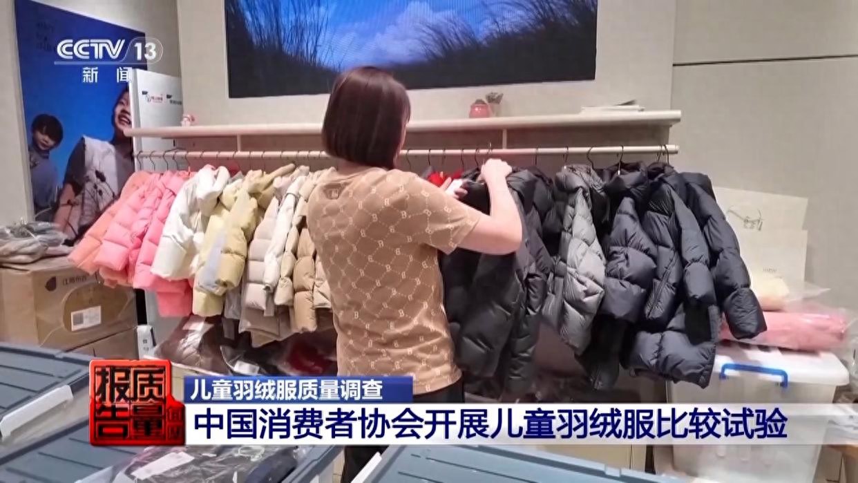 多个品牌儿童羽绒服不符合国家标准要求 专家教你如何科学选购